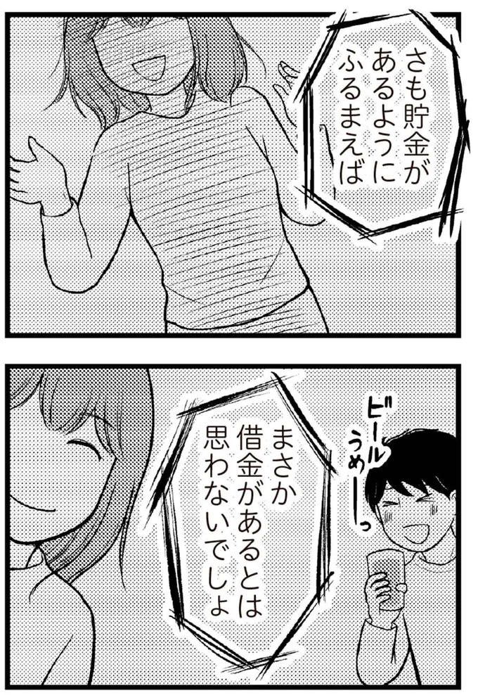   『夫に内緒で借金300万』より