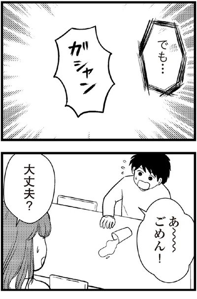   『夫に内緒で借金300万』より