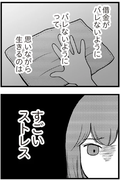   『夫に内緒で借金300万』より