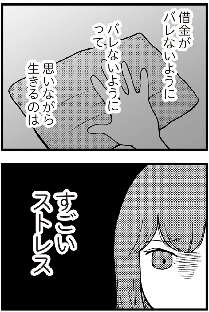   『夫に内緒で借金300万』より