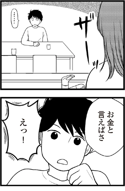   『夫に内緒で借金300万』より