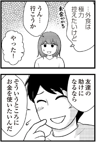   『夫に内緒で借金300万』より
