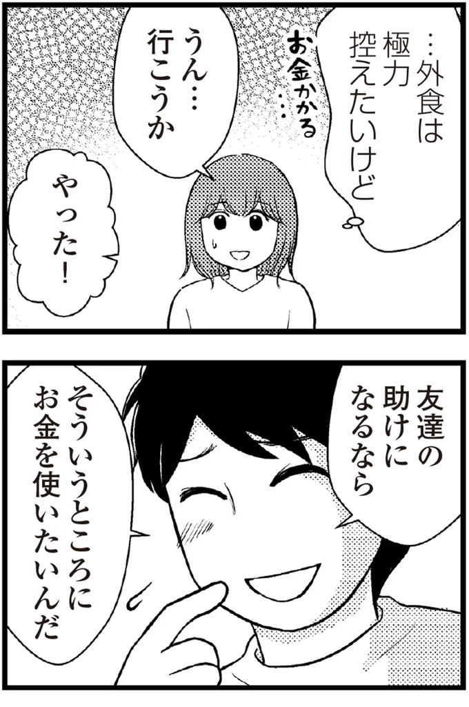  『夫に内緒で借金300万』より