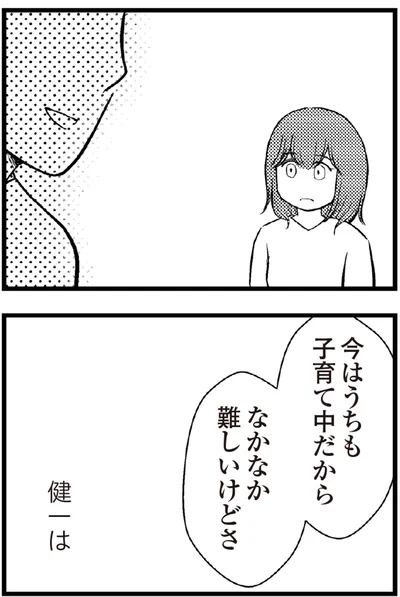   『夫に内緒で借金300万』より