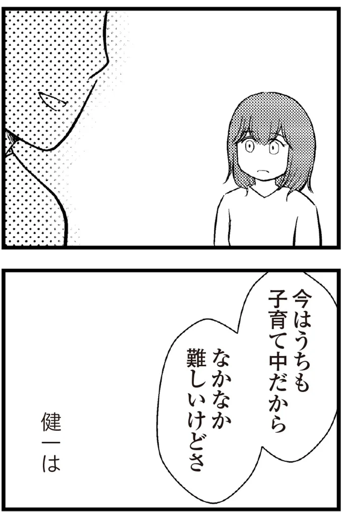   『夫に内緒で借金300万』より
