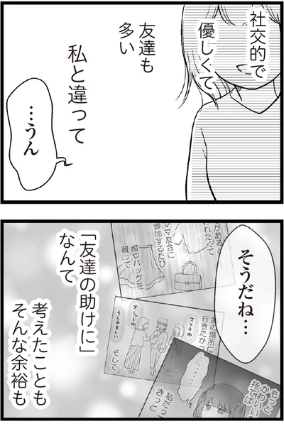   『夫に内緒で借金300万』より