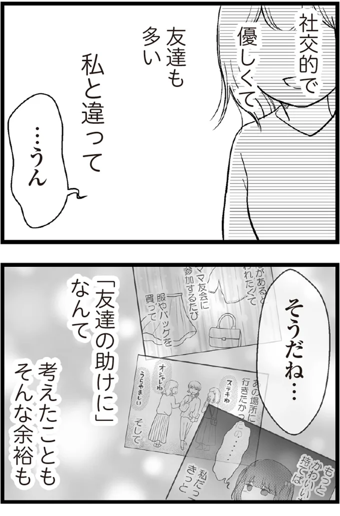   『夫に内緒で借金300万』より