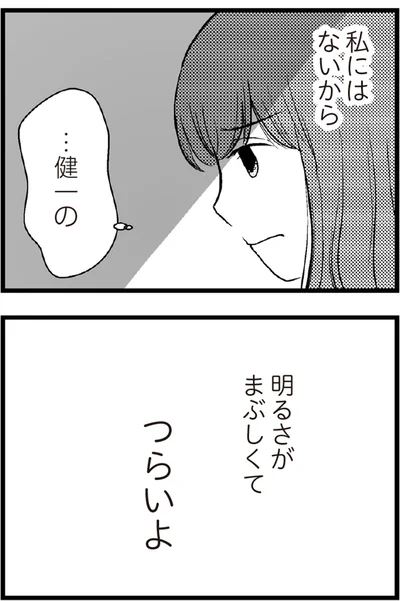   『夫に内緒で借金300万』より