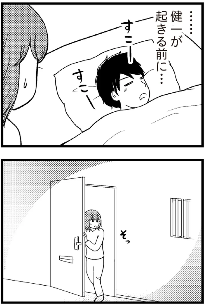   『夫に内緒で借金300万』より