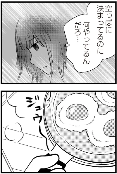   『夫に内緒で借金300万』より