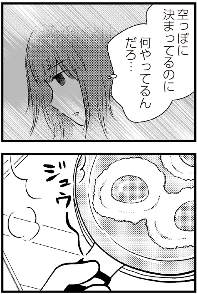   『夫に内緒で借金300万』より