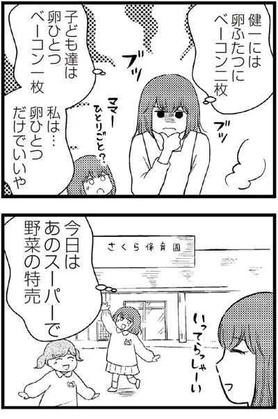   『夫に内緒で借金300万』より