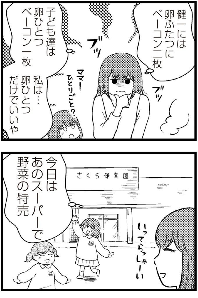   『夫に内緒で借金300万』より