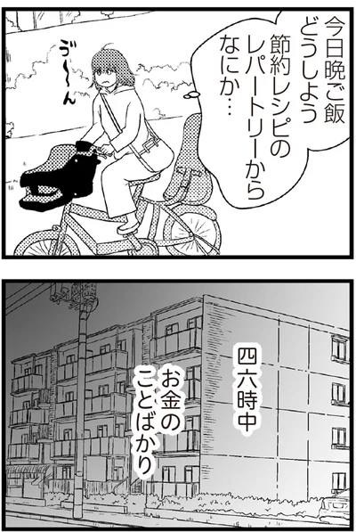   『夫に内緒で借金300万』より