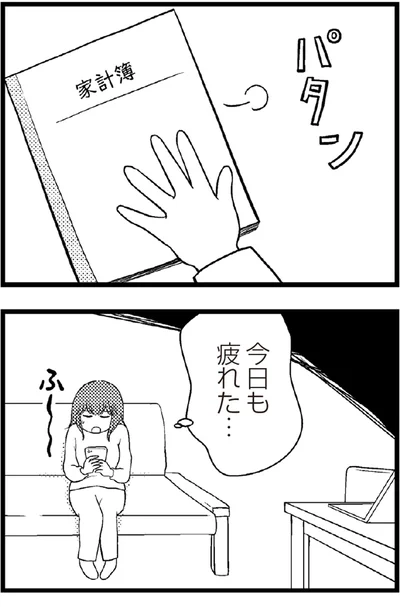   『夫に内緒で借金300万』より