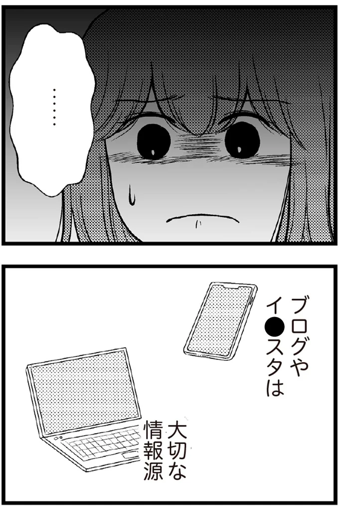   『夫に内緒で借金300万』より