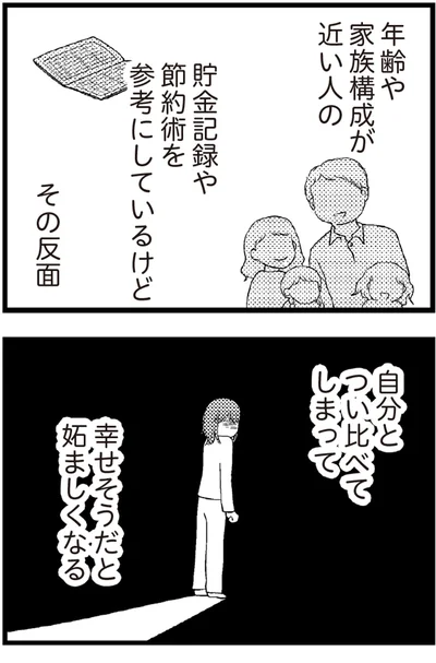   『夫に内緒で借金300万』より
