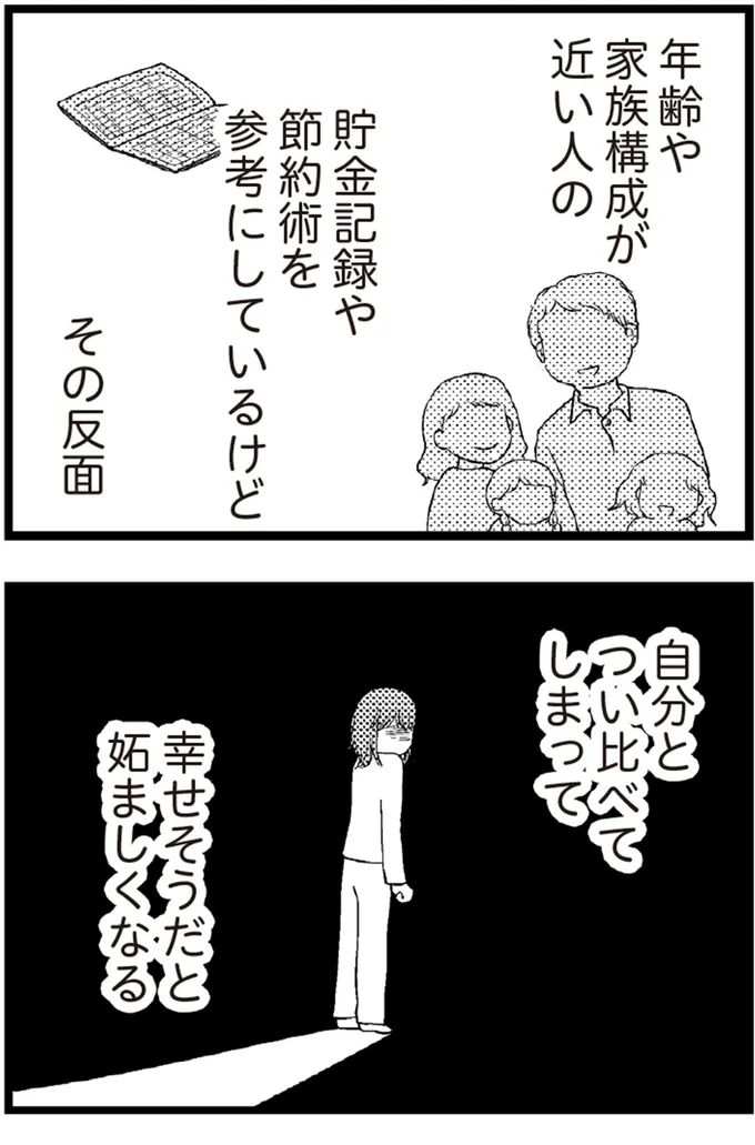   『夫に内緒で借金300万』より