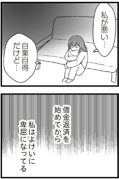   『夫に内緒で借金300万』より