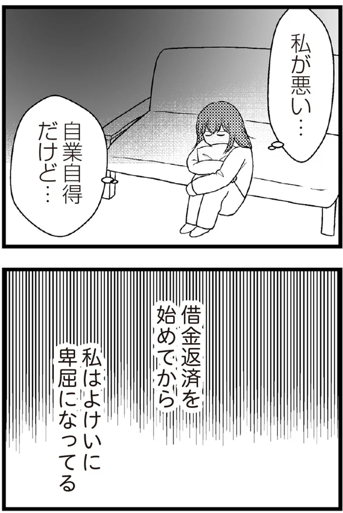   『夫に内緒で借金300万』より