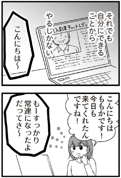   『夫に内緒で借金300万』より