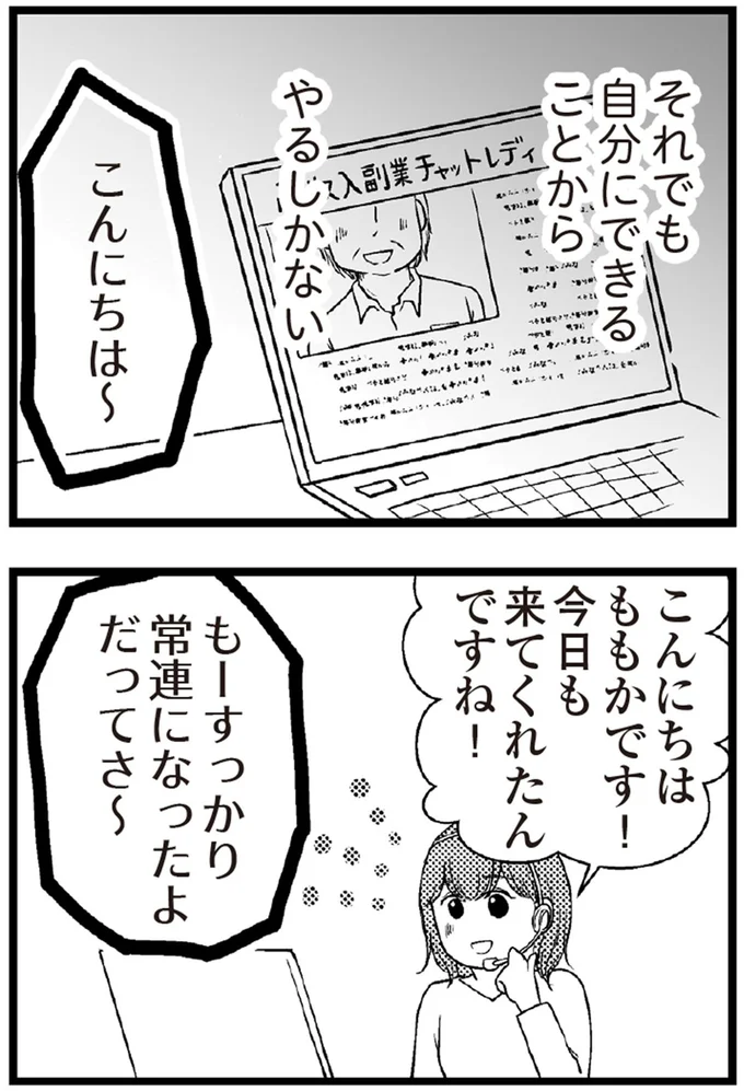   『夫に内緒で借金300万』より