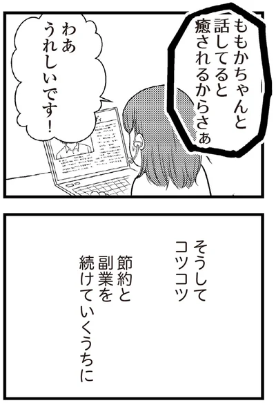   『夫に内緒で借金300万』より