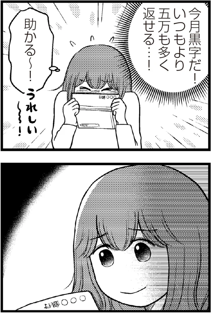   『夫に内緒で借金300万』より