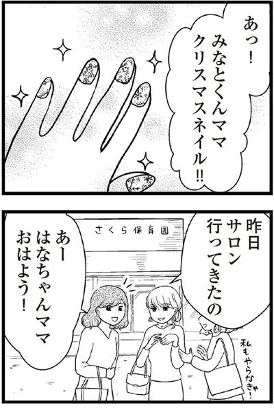   『夫に内緒で借金300万』より