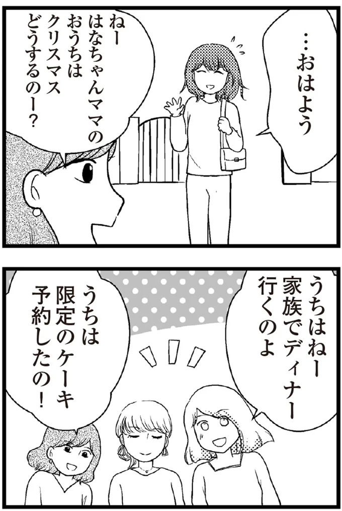   『夫に内緒で借金300万』より
