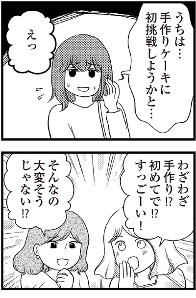   『夫に内緒で借金300万』より