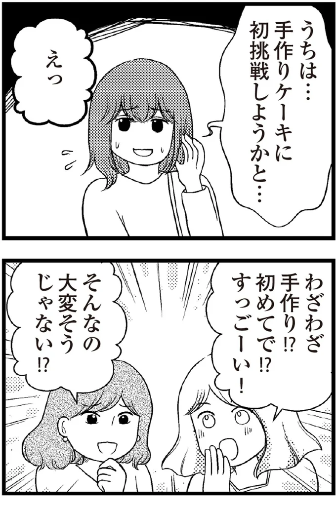   『夫に内緒で借金300万』より