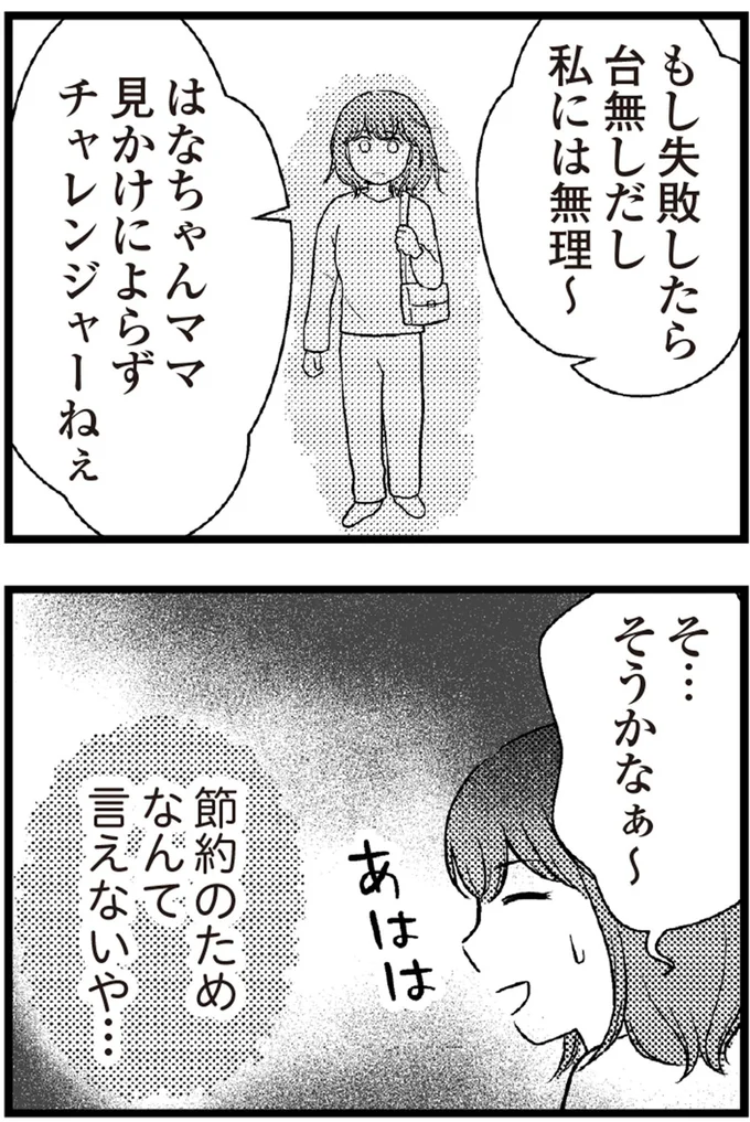   『夫に内緒で借金300万』より