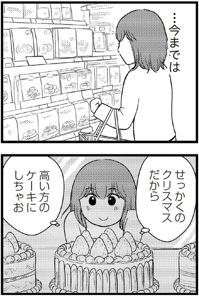   『夫に内緒で借金300万』より