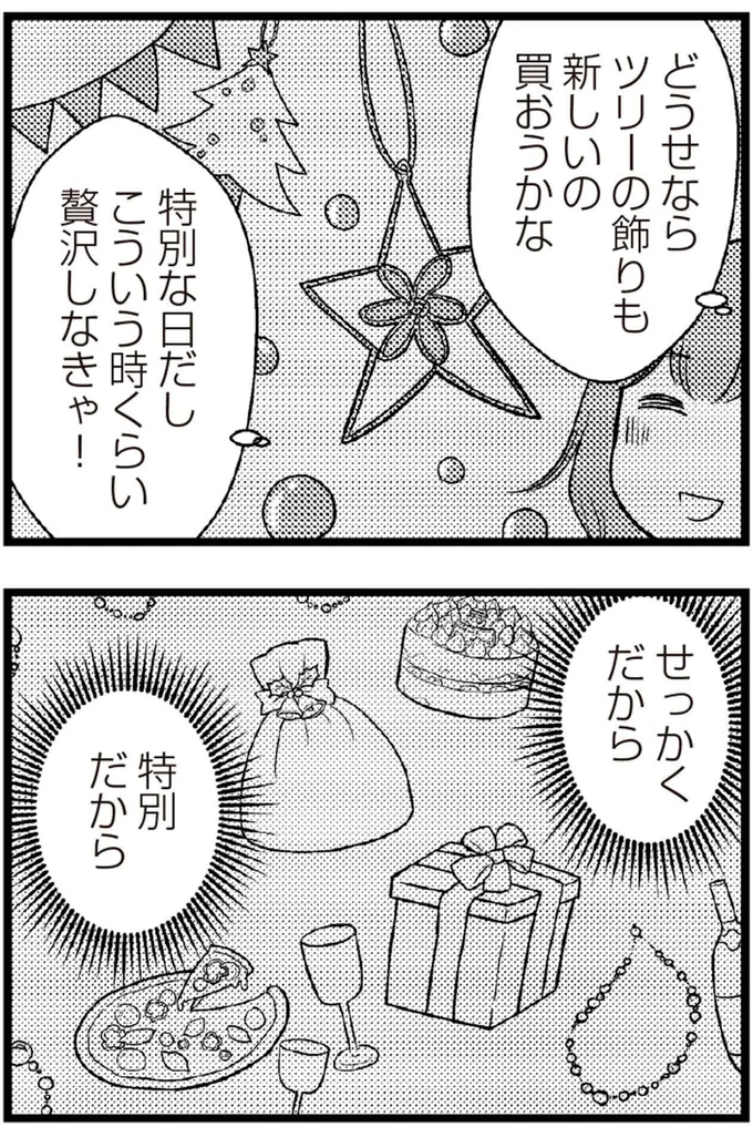   『夫に内緒で借金300万』より