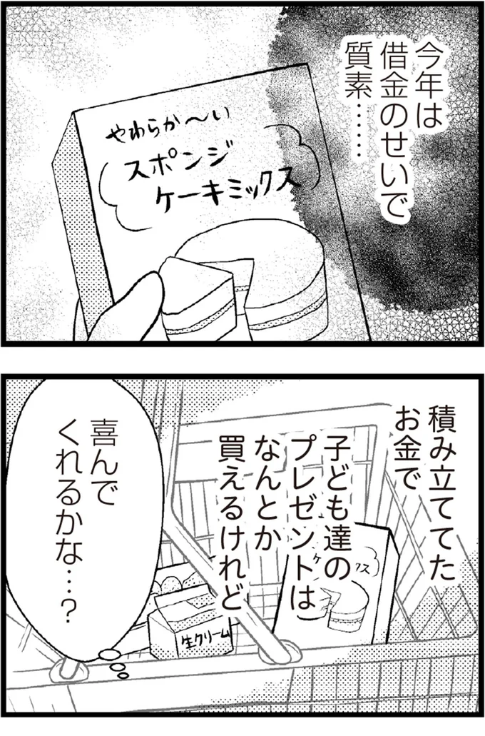   『夫に内緒で借金300万』より