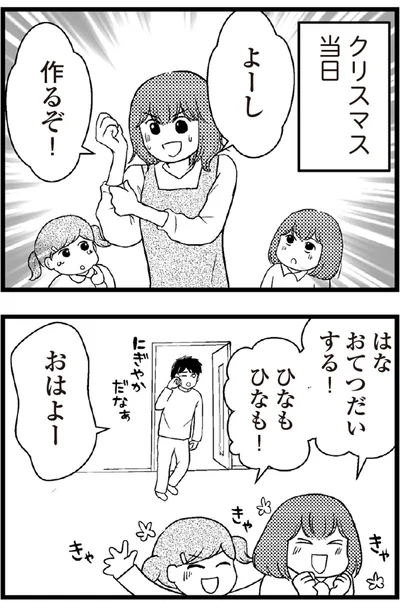   『夫に内緒で借金300万』より
