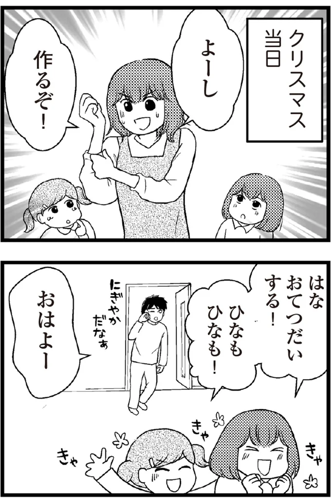   『夫に内緒で借金300万』より
