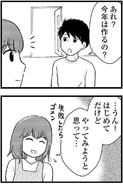   『夫に内緒で借金300万』より