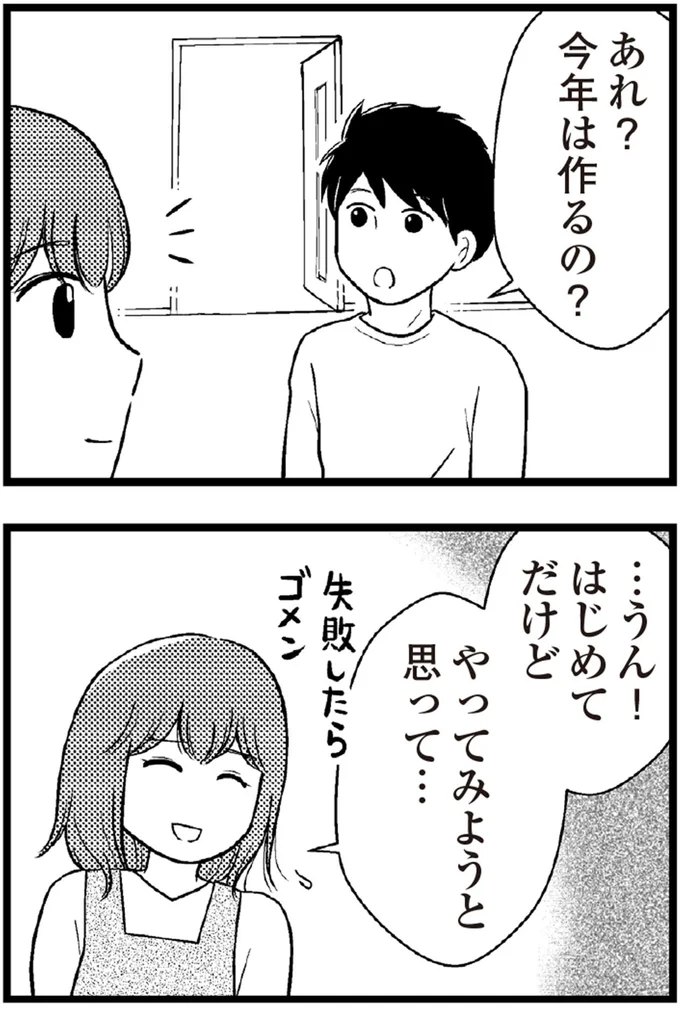   『夫に内緒で借金300万』より