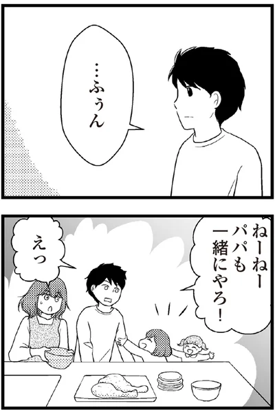   『夫に内緒で借金300万』より