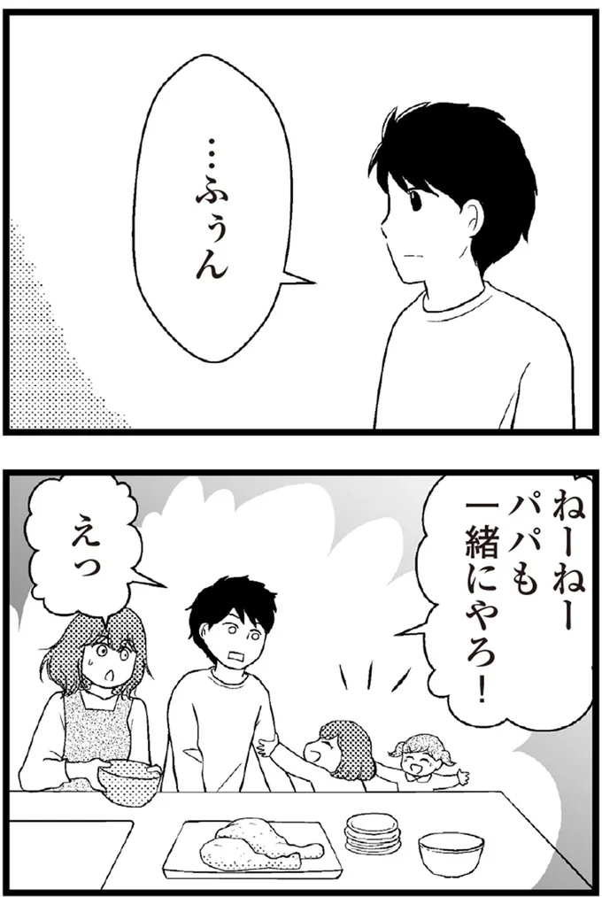   『夫に内緒で借金300万』より