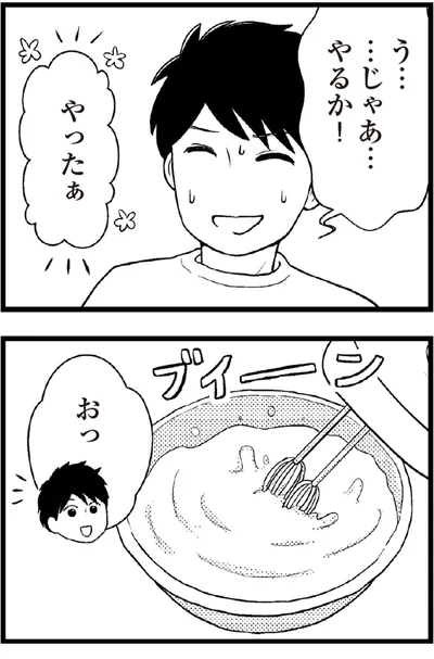   『夫に内緒で借金300万』より