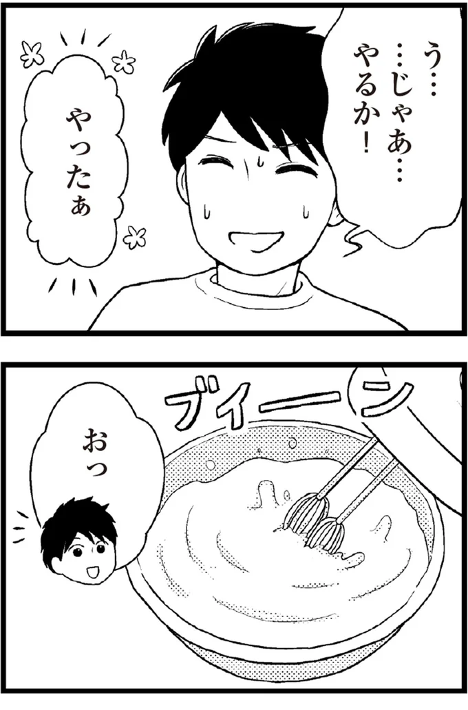   『夫に内緒で借金300万』より