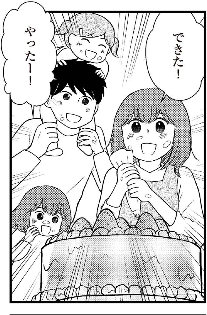   『夫に内緒で借金300万』より
