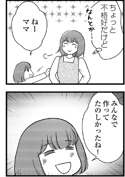   『夫に内緒で借金300万』より