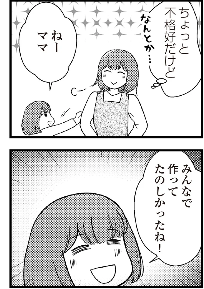   『夫に内緒で借金300万』より