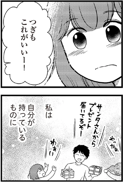   『夫に内緒で借金300万』より