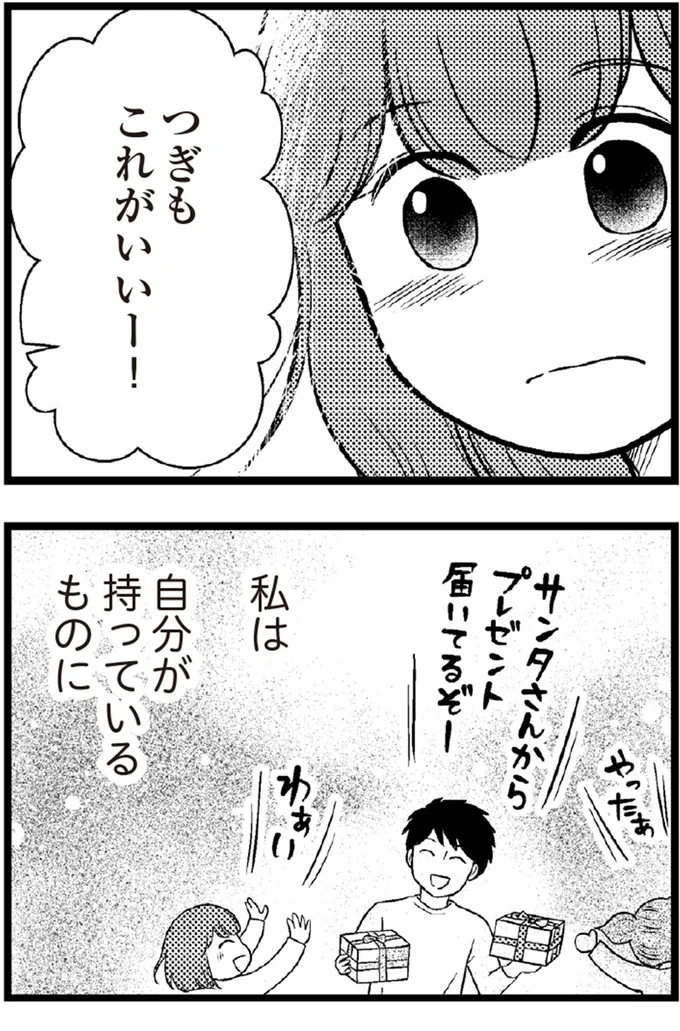   『夫に内緒で借金300万』より