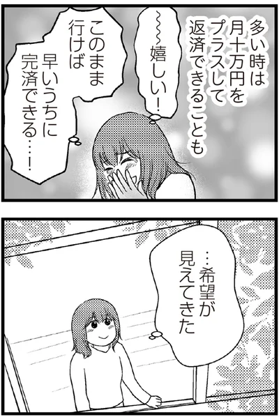   『夫に内緒で借金300万』より